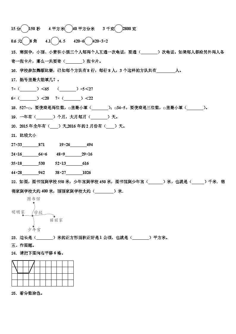 四川省广安市2022-2023学年三年级数学第二学期期末教学质量检测试题含解析第2页