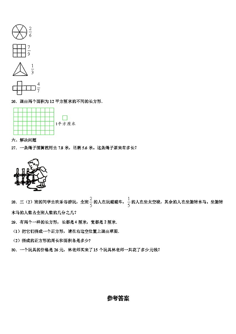四川省广安市2022-2023学年三年级数学第二学期期末教学质量检测试题含解析第3页