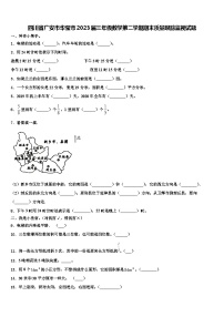 四川省广安市华莹市2023届三年级数学第二学期期末质量跟踪监视试题含解析