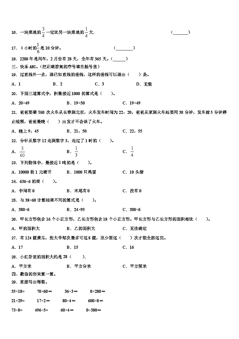 四川省广安市华莹市2023届三年级数学第二学期期末质量跟踪监视试题含解析第2页
