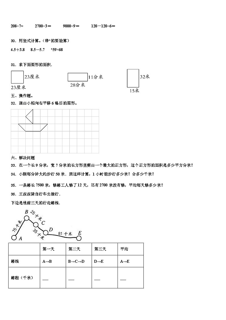 四川省广安市华莹市2023届三年级数学第二学期期末质量跟踪监视试题含解析第3页