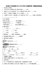 四川省广安市武胜县2022-2023学年三年级数学第二学期期末调研试题含解析