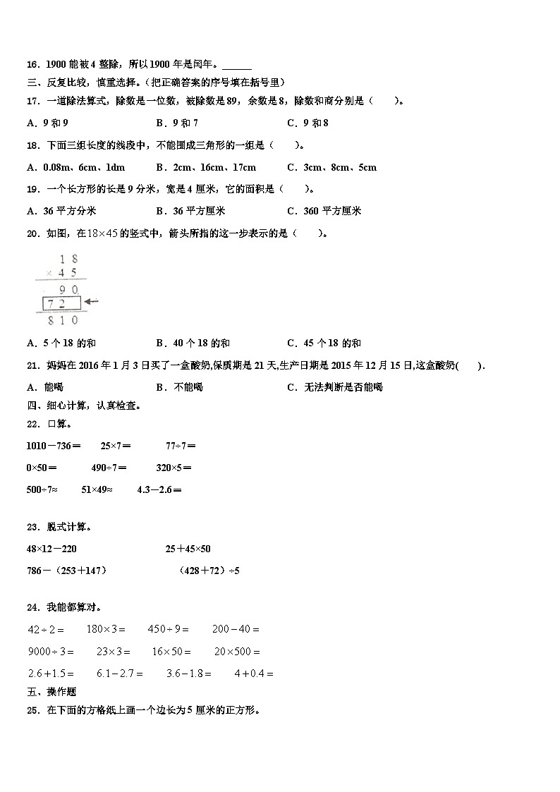 四川省广安市武胜县2022-2023学年三年级数学第二学期期末调研试题含解析第2页