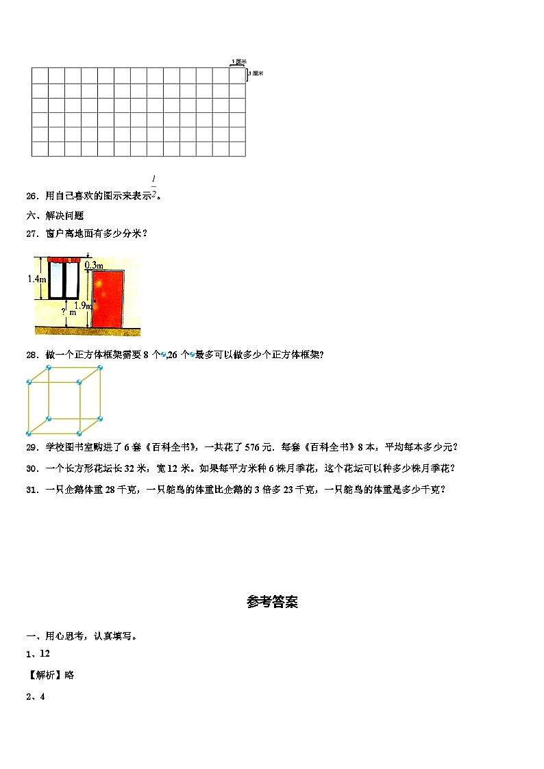 四川省广安市武胜县2022-2023学年三年级数学第二学期期末调研试题含解析第3页