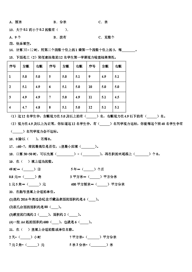 四川省广元市苍溪县2022-2023学年三年级数学第二学期期末质量检测试题含解析02