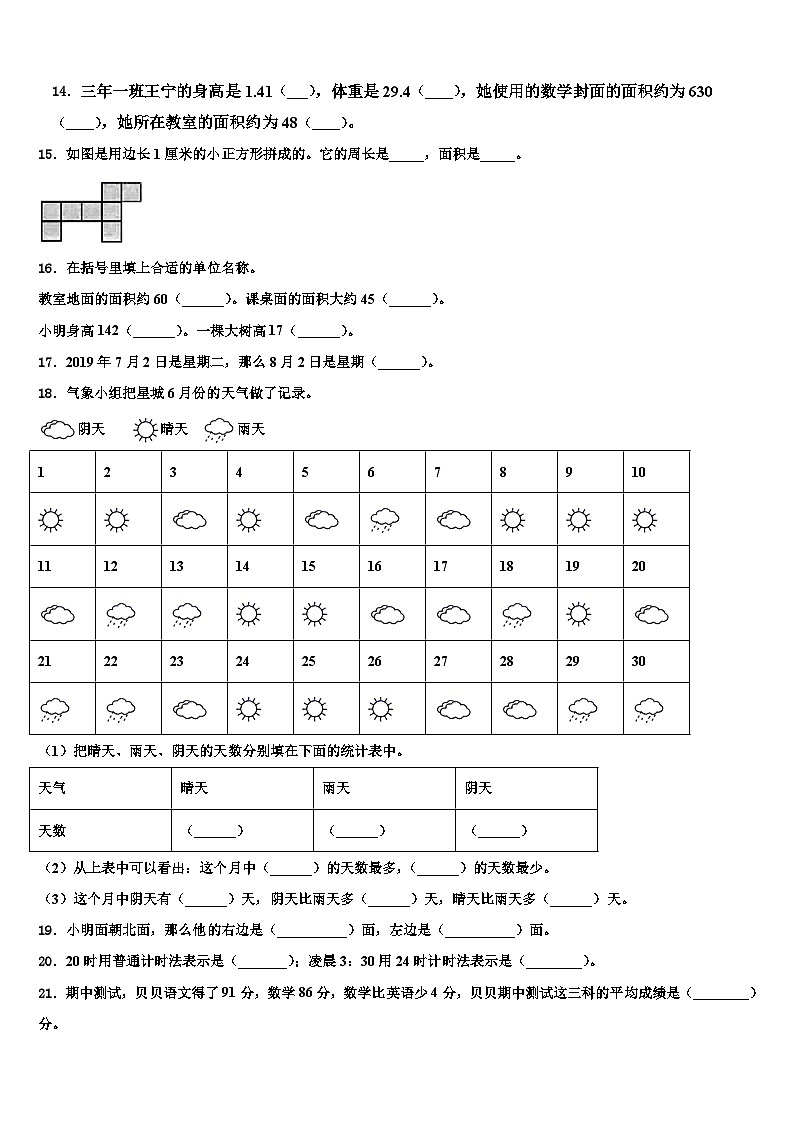 四川省广元市朝天区2022-2023学年三下数学期末经典试题含解析第2页