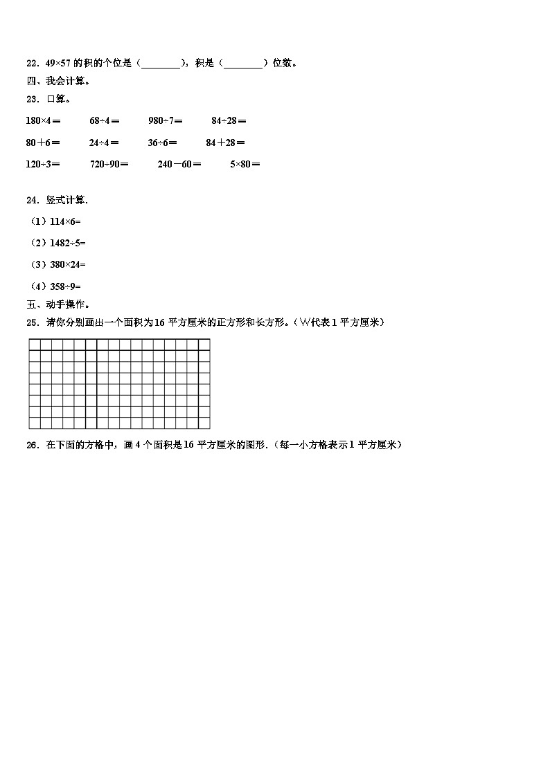 四川省广元市朝天区2022-2023学年三下数学期末经典试题含解析第3页