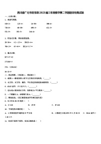 四川省广元市旺苍县2023届三年级数学第二学期期末经典试题含解析