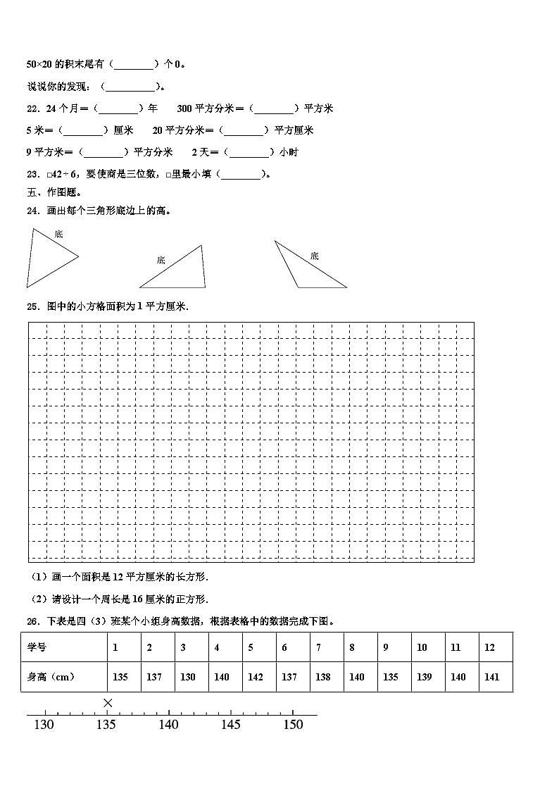 四川省广元市旺苍县2023届三年级数学第二学期期末经典试题含解析03