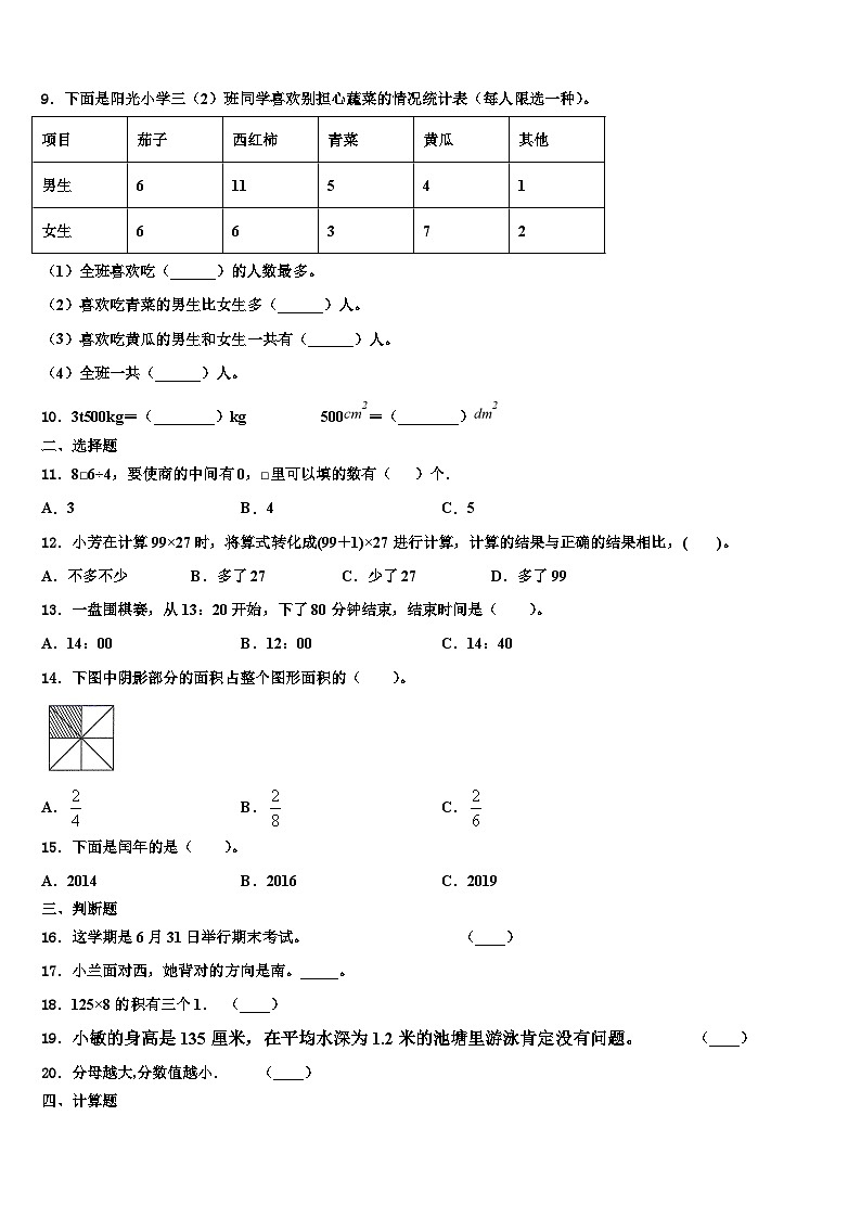 四川省广元市青川县2023届数学三下期末质量检测试题含解析02