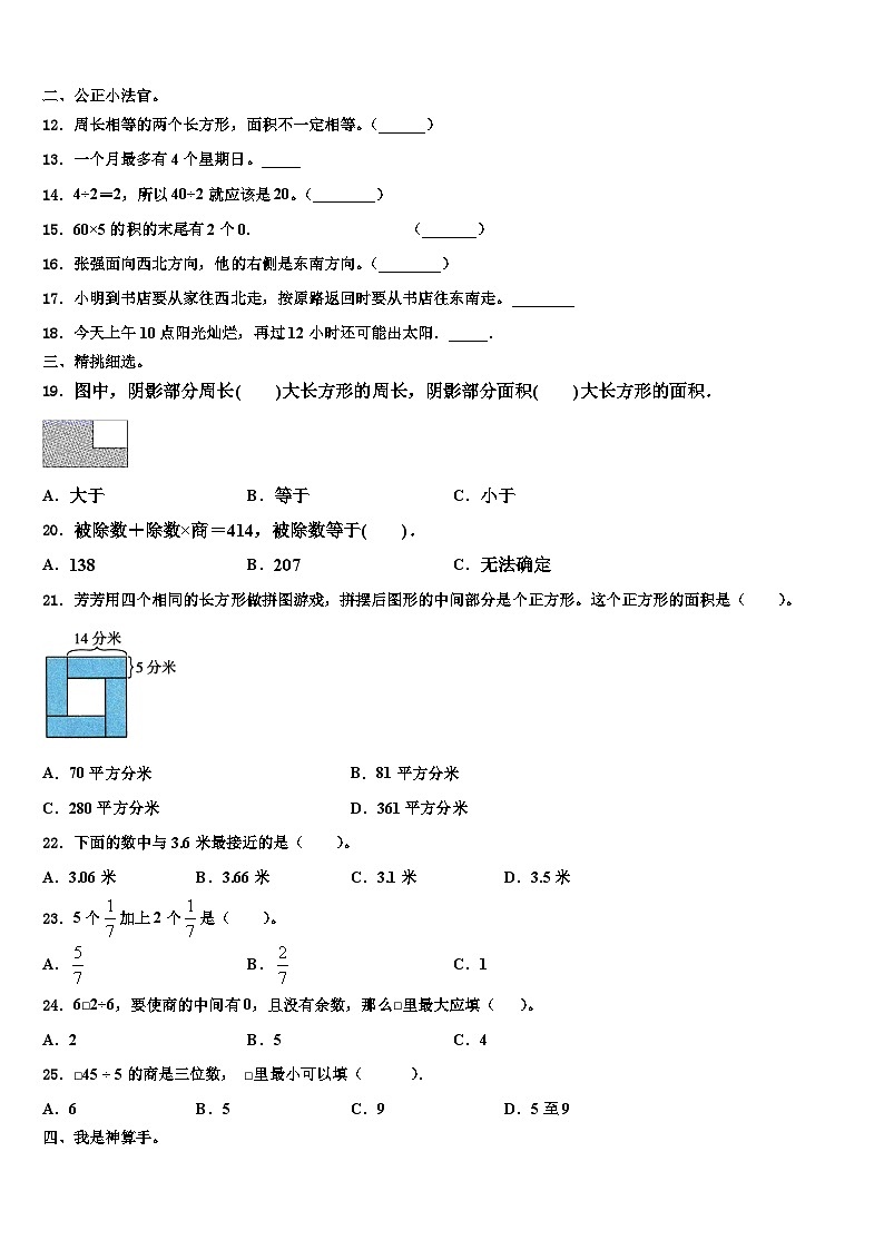 四川省凉山彝族自治州布拖县2023届数学三下期末教学质量检测模拟试题含解析第2页