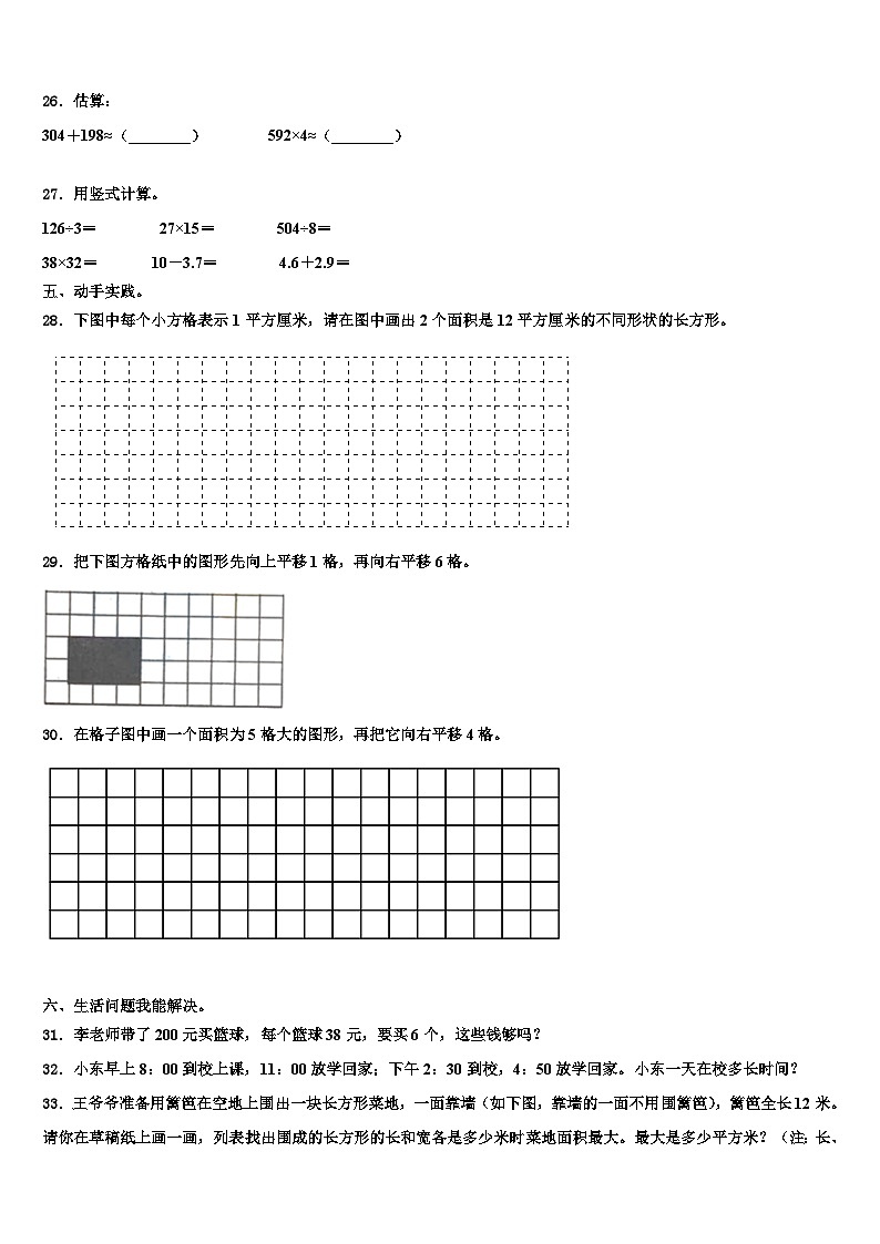 四川省凉山彝族自治州布拖县2023届数学三下期末教学质量检测模拟试题含解析第3页