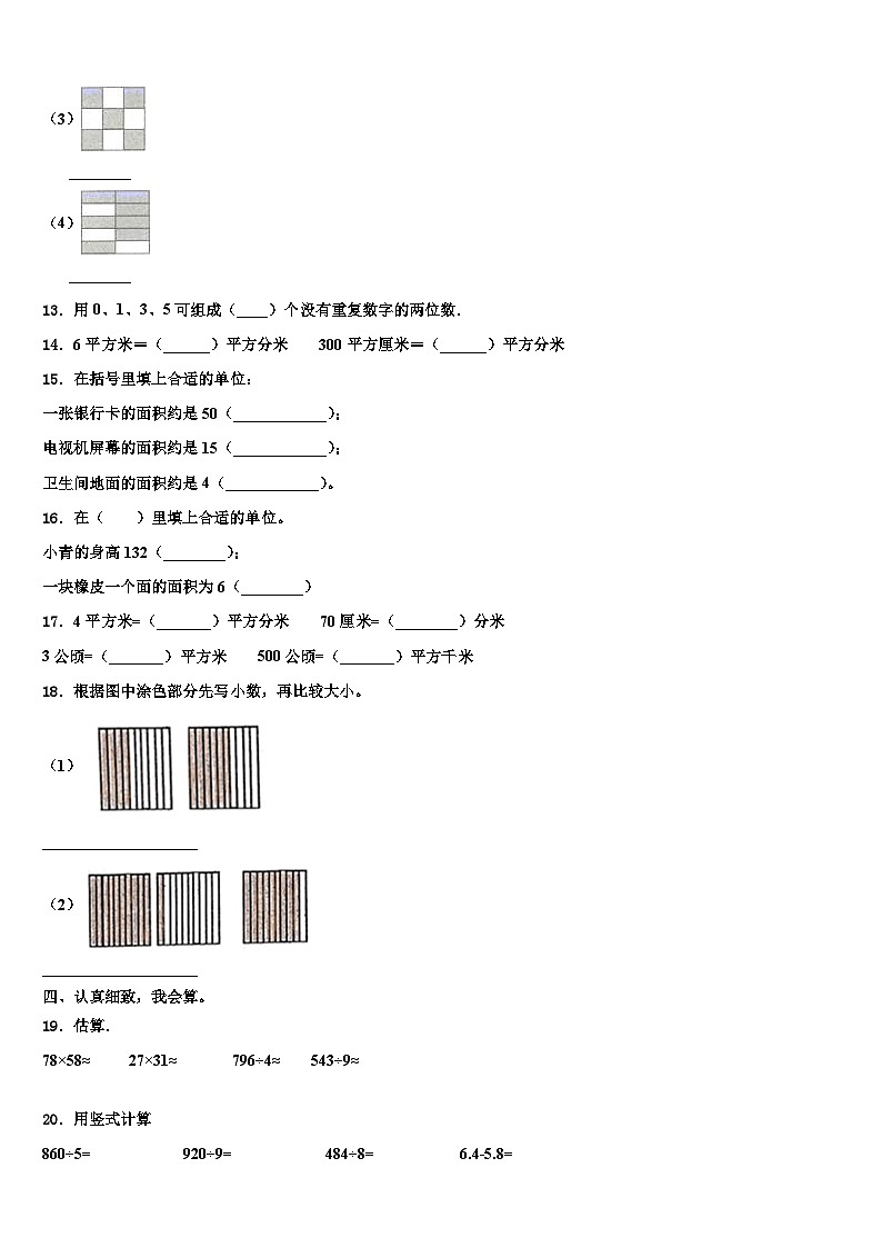 四川省凉山彝族自治州甘洛县2023年三下数学期末考试试题含解析第2页