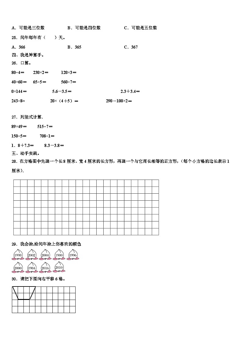 四川省阆中市2023年三年级数学第二学期期末联考模拟试题含解析第3页