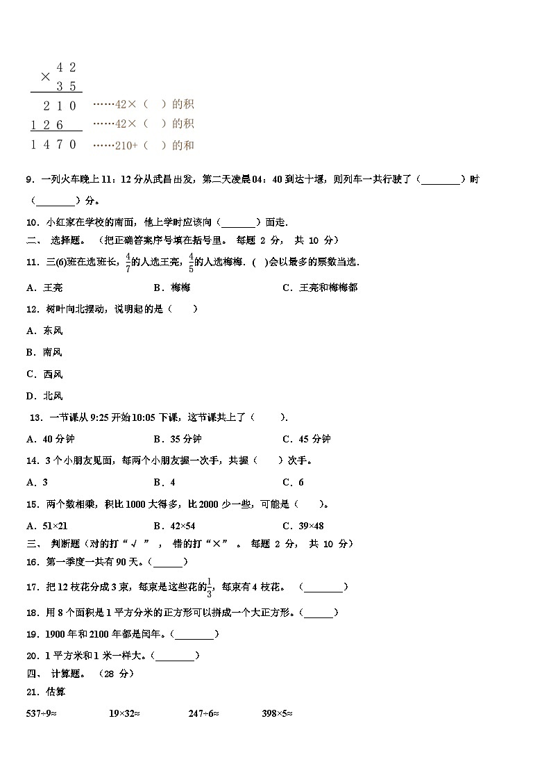 四川省乐山市峨边县2023年三年级数学第二学期期末联考模拟试题含解析第2页