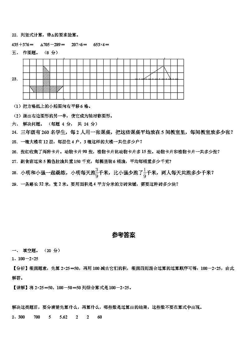 四川省乐山市峨边县2023年三年级数学第二学期期末联考模拟试题含解析第3页