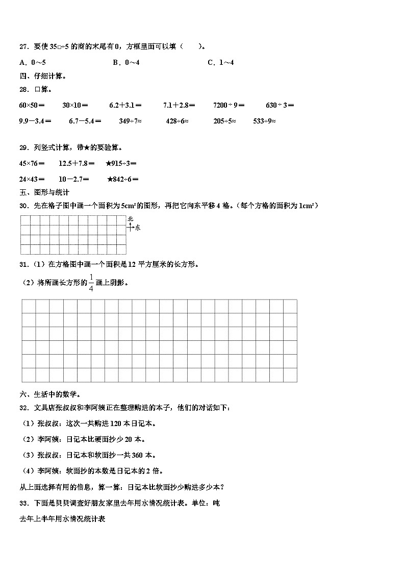 四川省凉山彝族自治州普格县2023届三下数学期末统考模拟试题含解析第3页