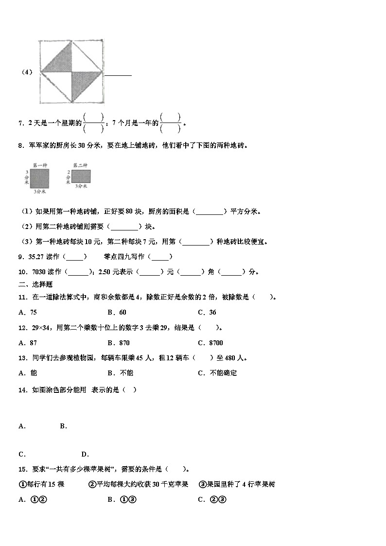 四川省凉山彝族自治州喜德县2022-2023学年数学三下期末调研模拟试题含解析02