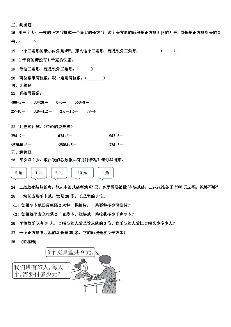 四川省凉山彝族自治州喜德县2022-2023学年数学三下期末调研模拟试题含解析03