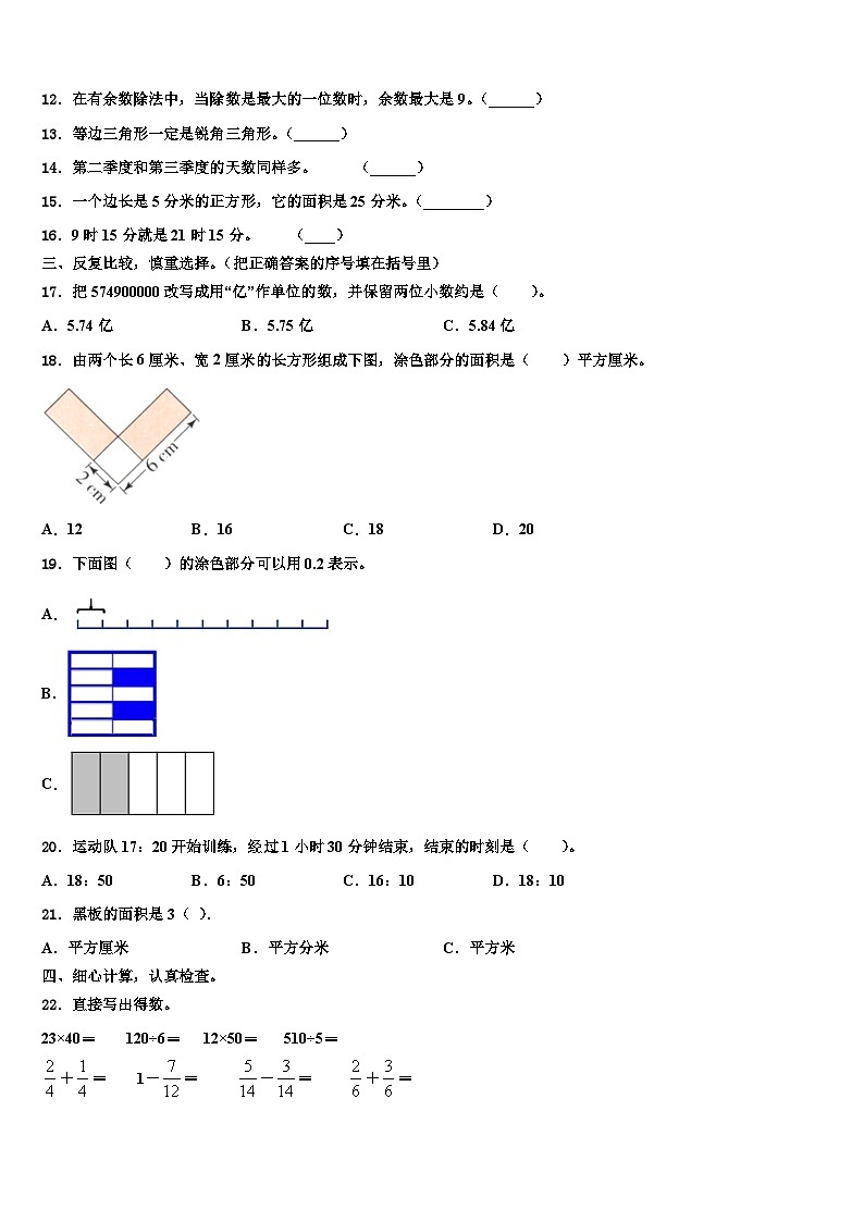 四川省广元市元坝区2023年数学三下期末学业质量监测试题含解析第2页