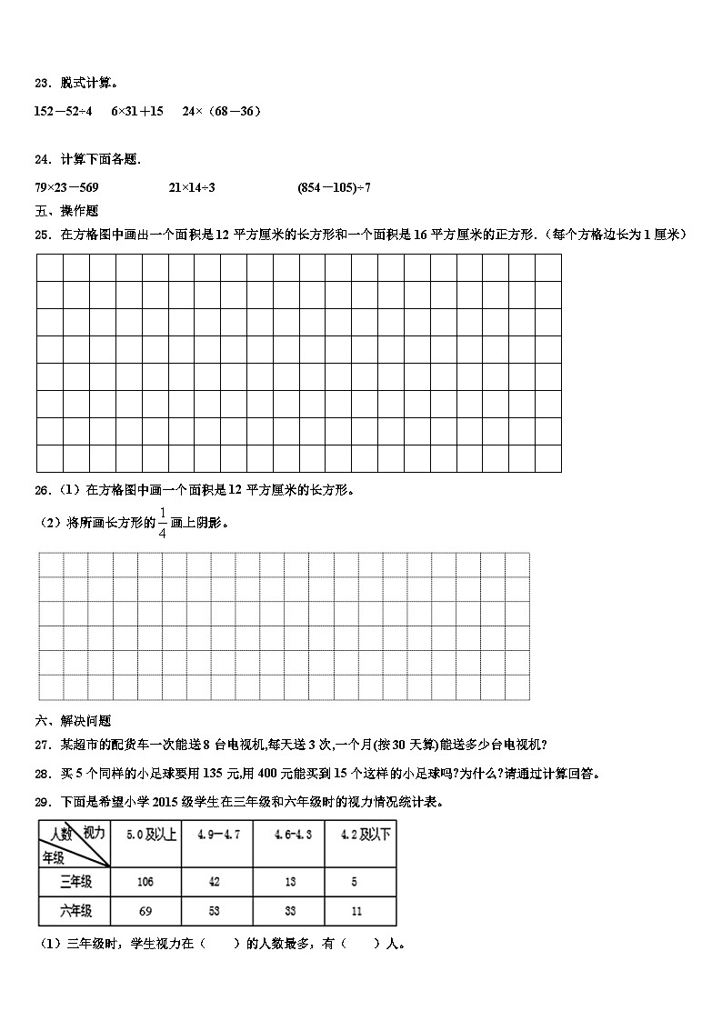 四川省广元市元坝区2023年数学三下期末学业质量监测试题含解析第3页