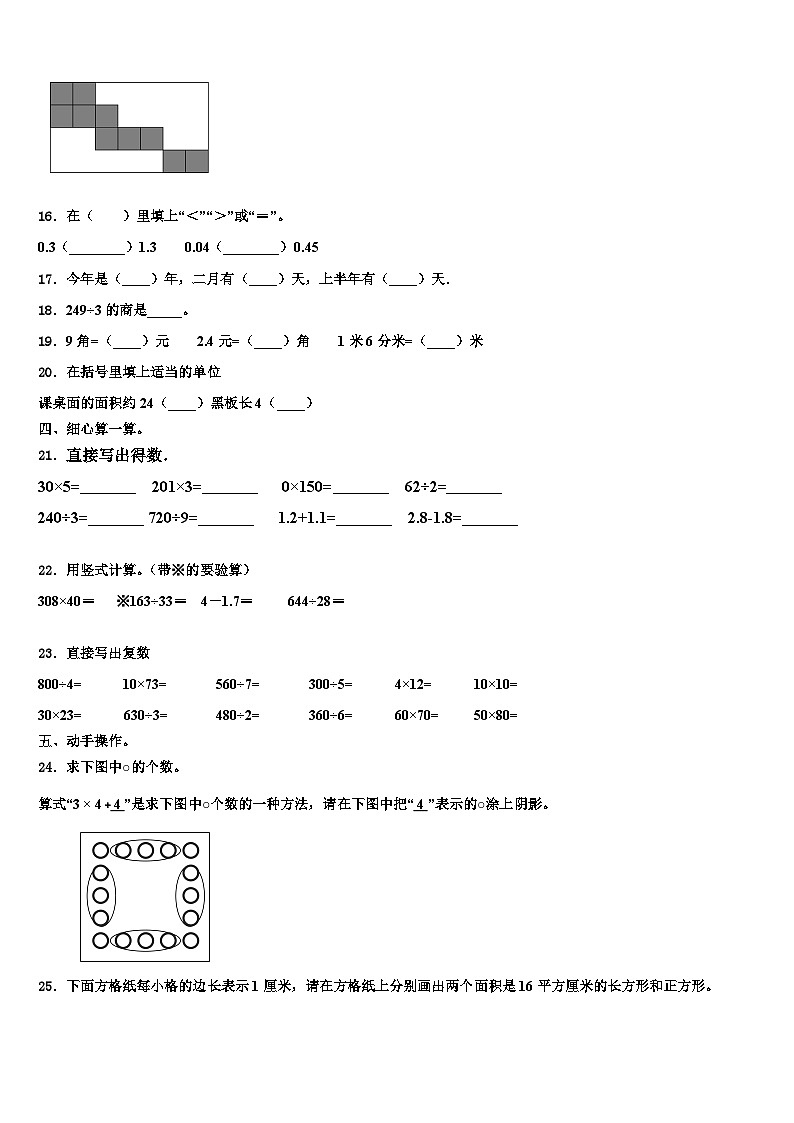 四川省凉山彝族自治州美姑县2023年三下数学期末质量跟踪监视试题含解析第2页