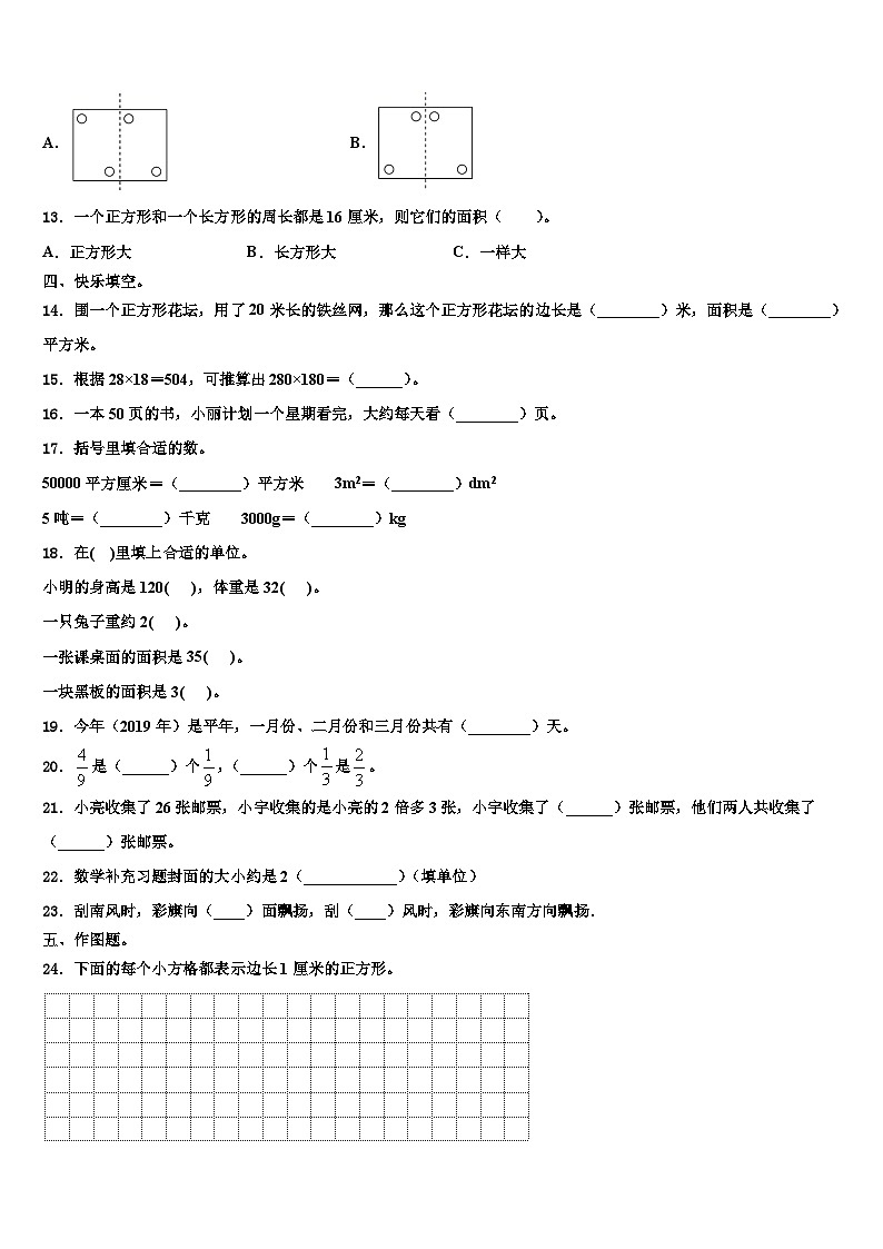 四川省乐山市金口河区2022-2023学年三年级数学第二学期期末经典模拟试题含解析第2页