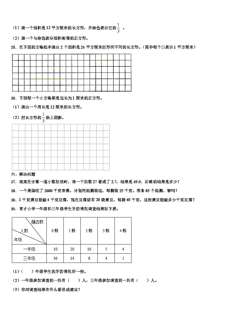 四川省乐山市金口河区2022-2023学年三年级数学第二学期期末经典模拟试题含解析第3页