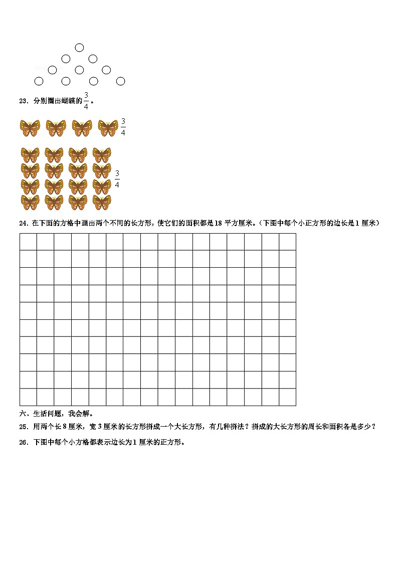 四川省凉山彝族自治州会东县2023届三年级数学第二学期期末联考模拟试题含解析第3页