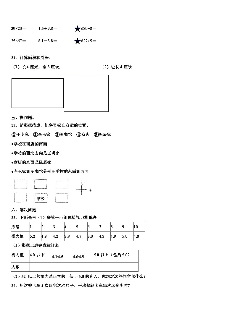 四川省凉山彝族自治州木里藏族自治县2023届数学三下期末经典试题含解析03