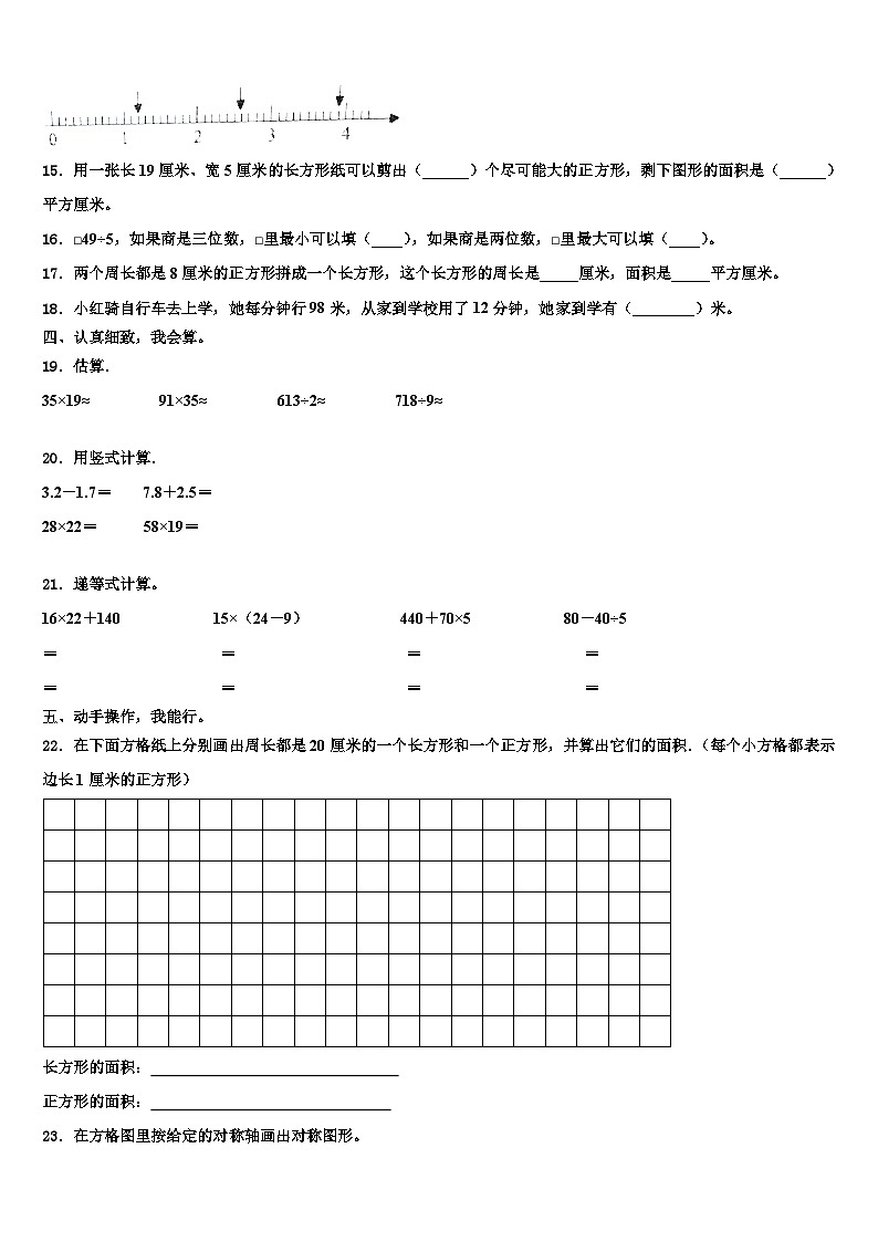 四川省凉山彝族自治州德昌县2023年三下数学期末经典试题含解析第2页