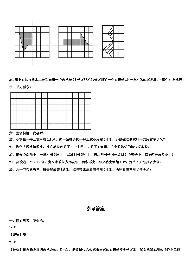 四川省凉山彝族自治州德昌县2023年三下数学期末经典试题含解析第3页