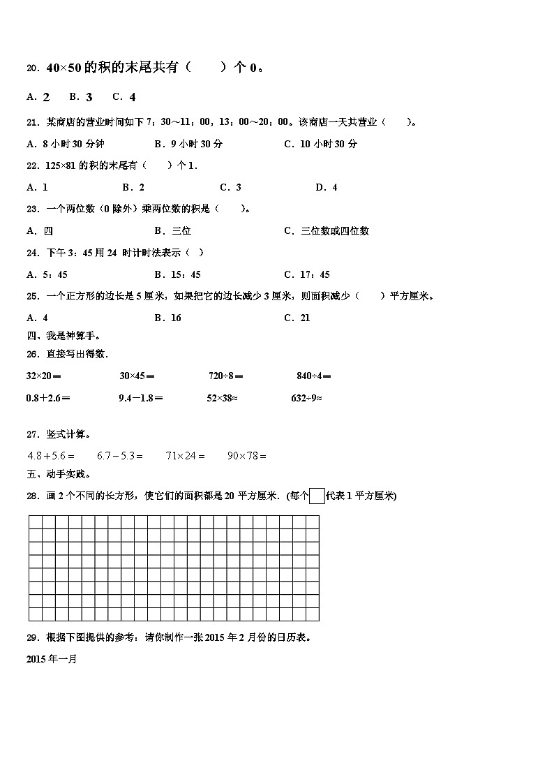 四川省凉山彝族自治州宁南县2023年三年级数学第二学期期末达标检测模拟试题含解析第2页