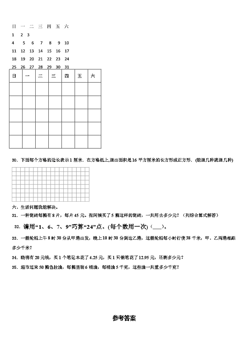 四川省凉山彝族自治州宁南县2023年三年级数学第二学期期末达标检测模拟试题含解析第3页