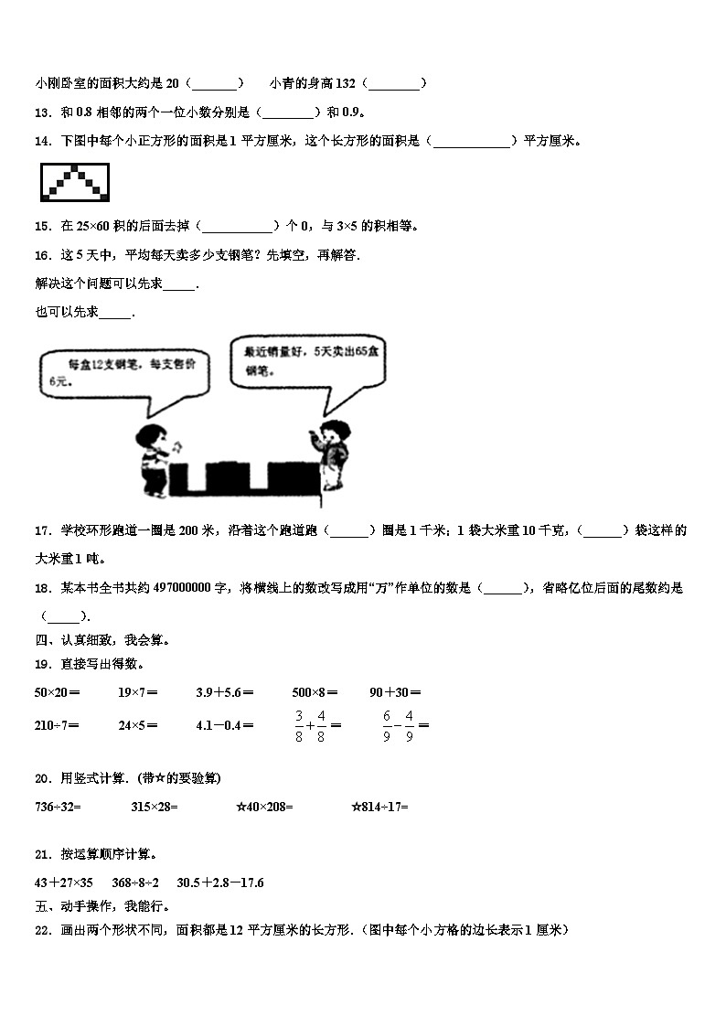 四川省广元市剑阁县2023年三下数学期末统考模拟试题含解析第2页