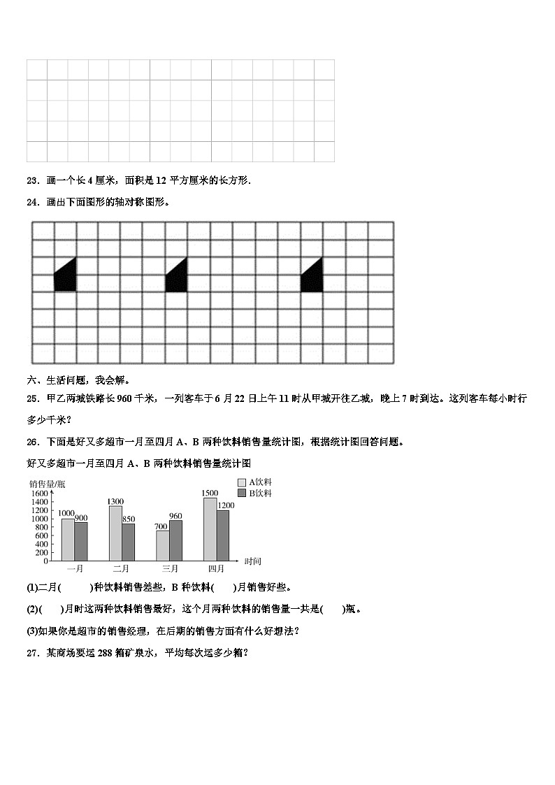 四川省广元市剑阁县2023年三下数学期末统考模拟试题含解析第3页