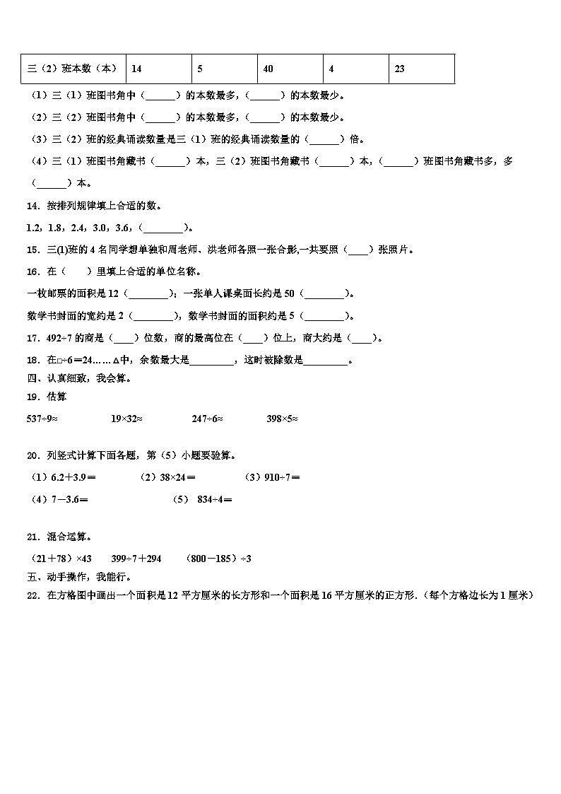 四川省凉山彝族自治州西昌市2022-2023学年三年级数学第二学期期末联考模拟试题含解析第2页