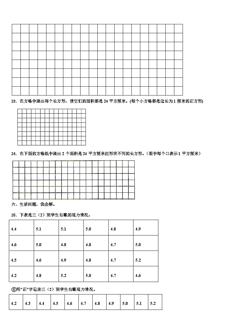 四川省凉山彝族自治州西昌市2022-2023学年三年级数学第二学期期末联考模拟试题含解析第3页