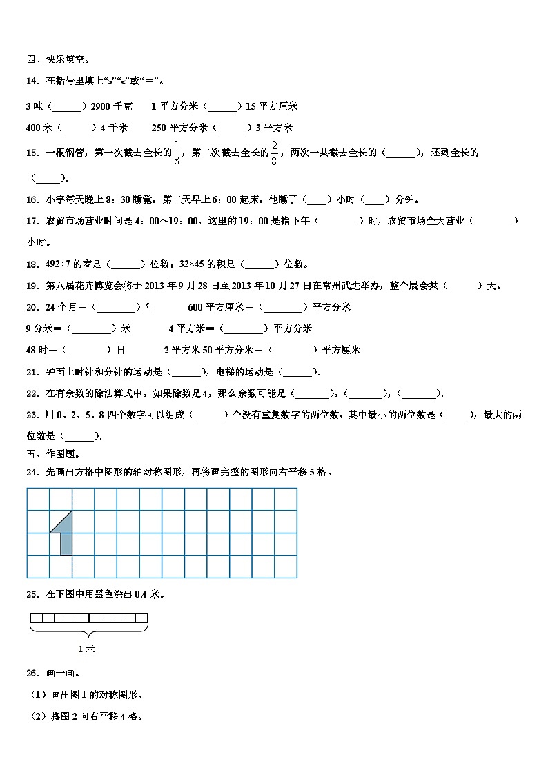 四川省凉山彝族自治州2023年三年级数学第二学期期末统考模拟试题含解析第2页