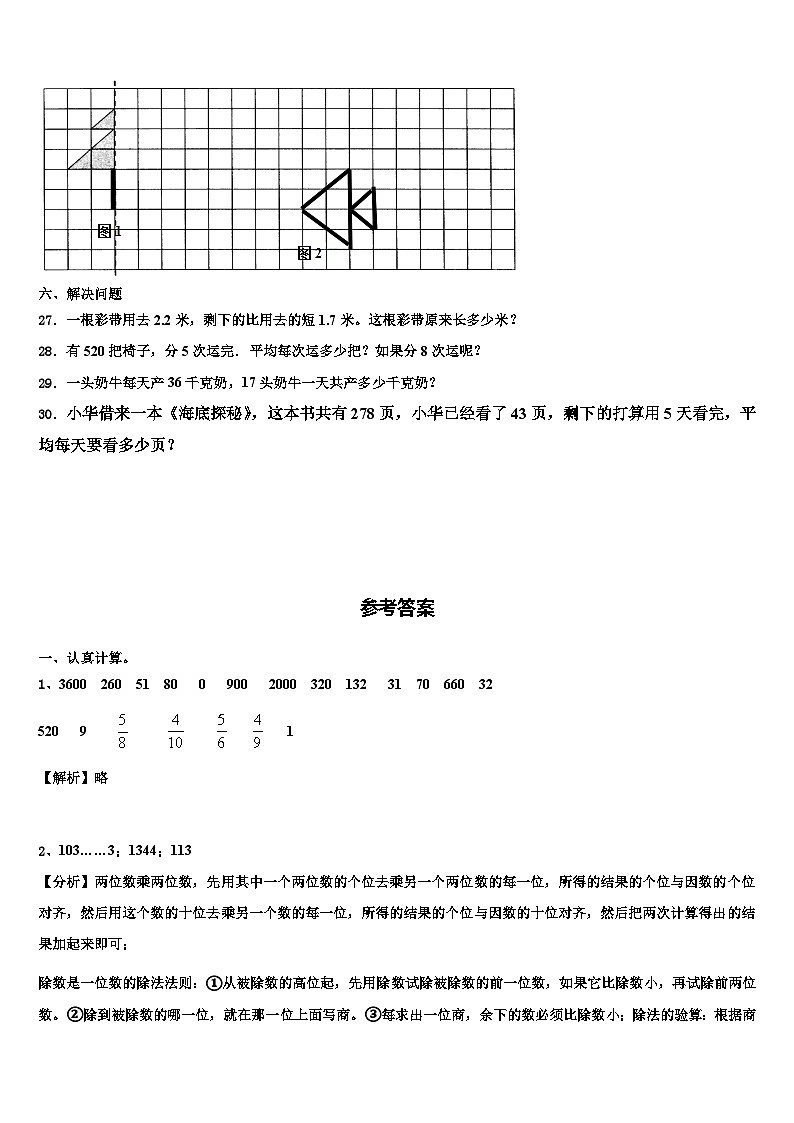 四川省凉山彝族自治州2023年三年级数学第二学期期末统考模拟试题含解析第3页