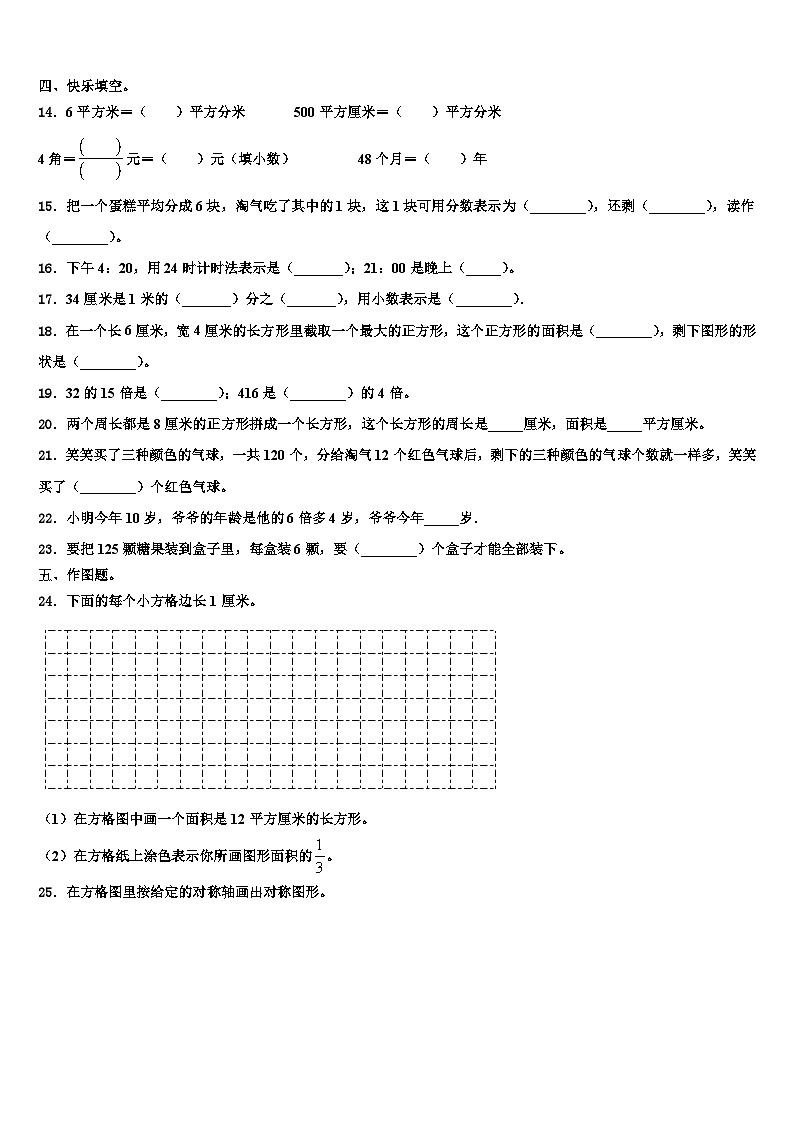 四川省乐山市夹江县2023年三下数学期末教学质量检测模拟试题含解析02