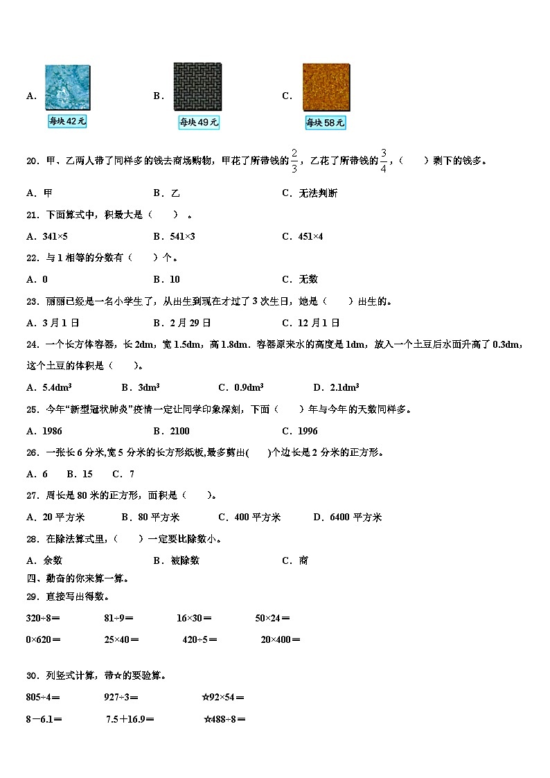 四川省乐山市2023届三年级数学第二学期期末含解析第2页