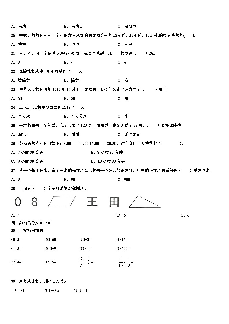 四川省泸州市2023届三下数学期末综合测试模拟试题含解析02