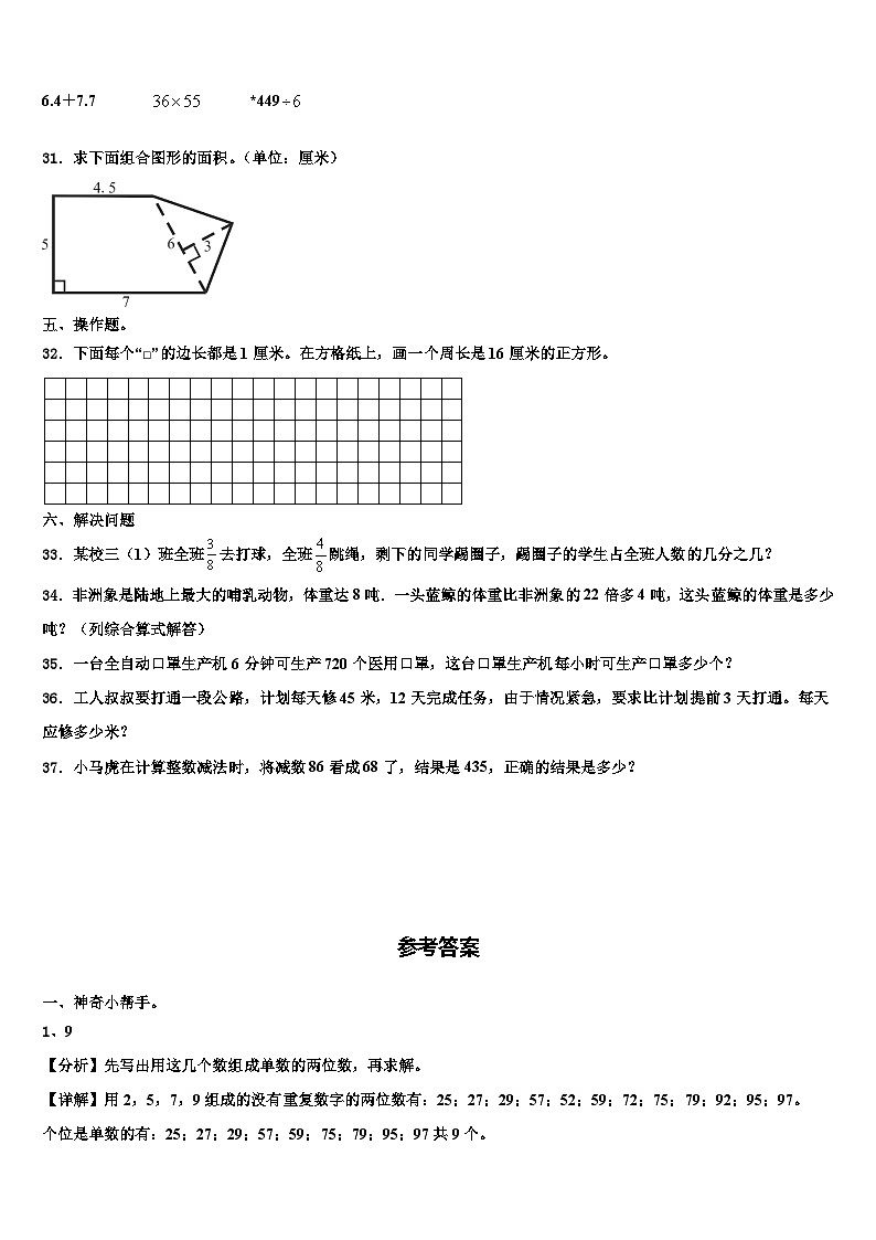 四川省泸州市2023届三下数学期末综合测试模拟试题含解析03