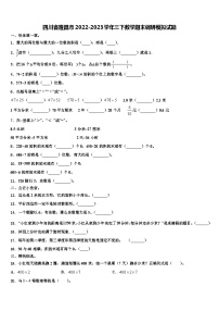 四川省隆昌市2022-2023学年三下数学期末调研模拟试题含解析