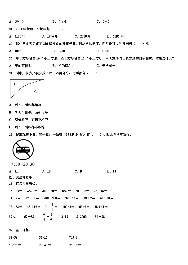 四川省隆昌市2022-2023学年三下数学期末调研模拟试题含解析第2页