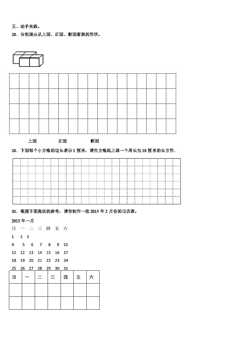 四川省隆昌市2022-2023学年三下数学期末调研模拟试题含解析第3页
