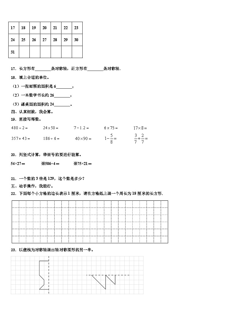 四川省南充市道鑫双语学校2023届三年级数学第二学期期末经典试题含解析03