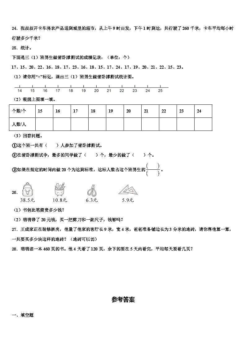 四川省南充市高坪区2023届数学三下期末达标检测模拟试题含解析第3页