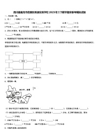 四川省南充市嘉陵区思源实验学校2023年三下数学期末联考模拟试题含解析